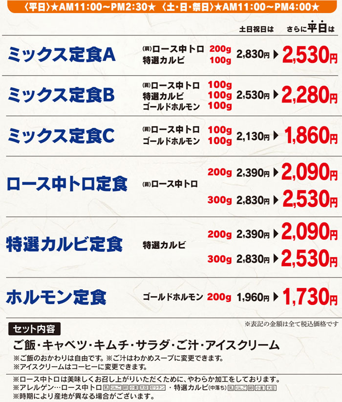 夾竹園のお得なランチ