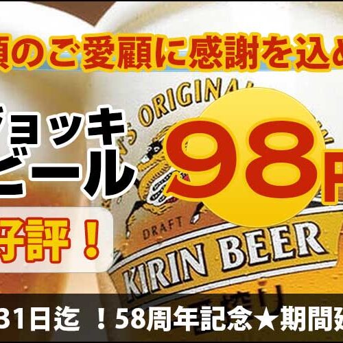 創業58周年フェア期間中も多くのご来店ありがとうございました