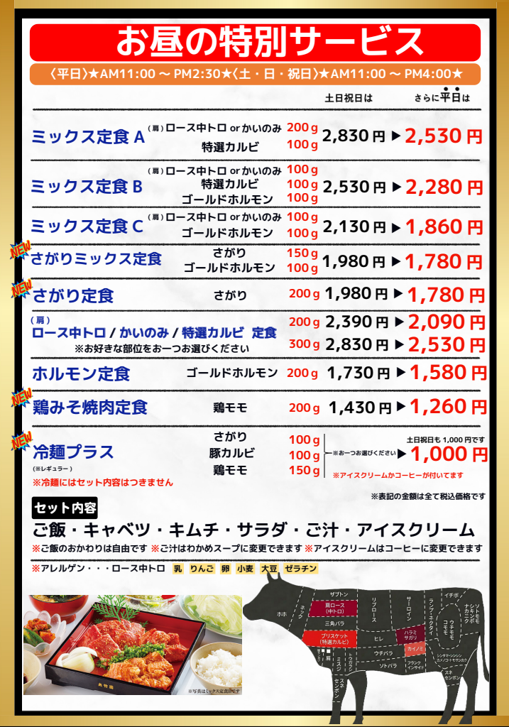 夾竹園のお得なランチ