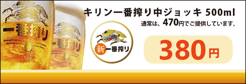 生ビールも夾竹園