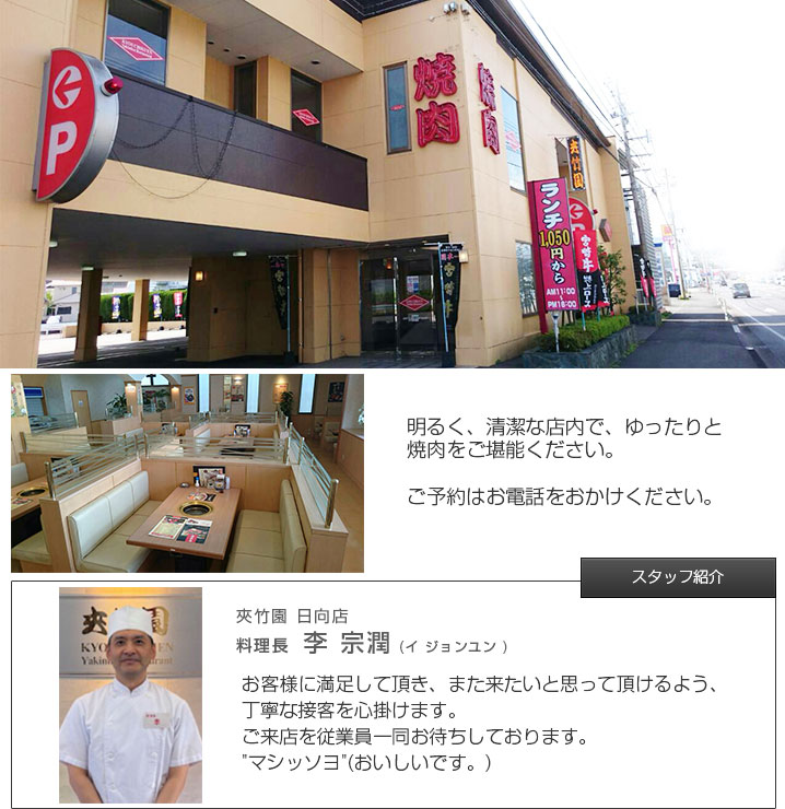 夾竹園日向店