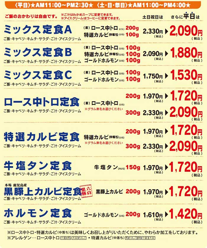 お得メニュー