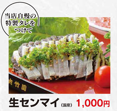 生センマイ